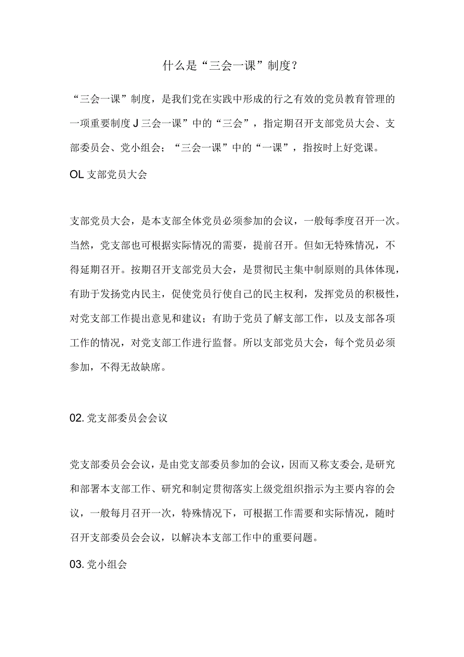 社会组织党建(4).docx_第1页