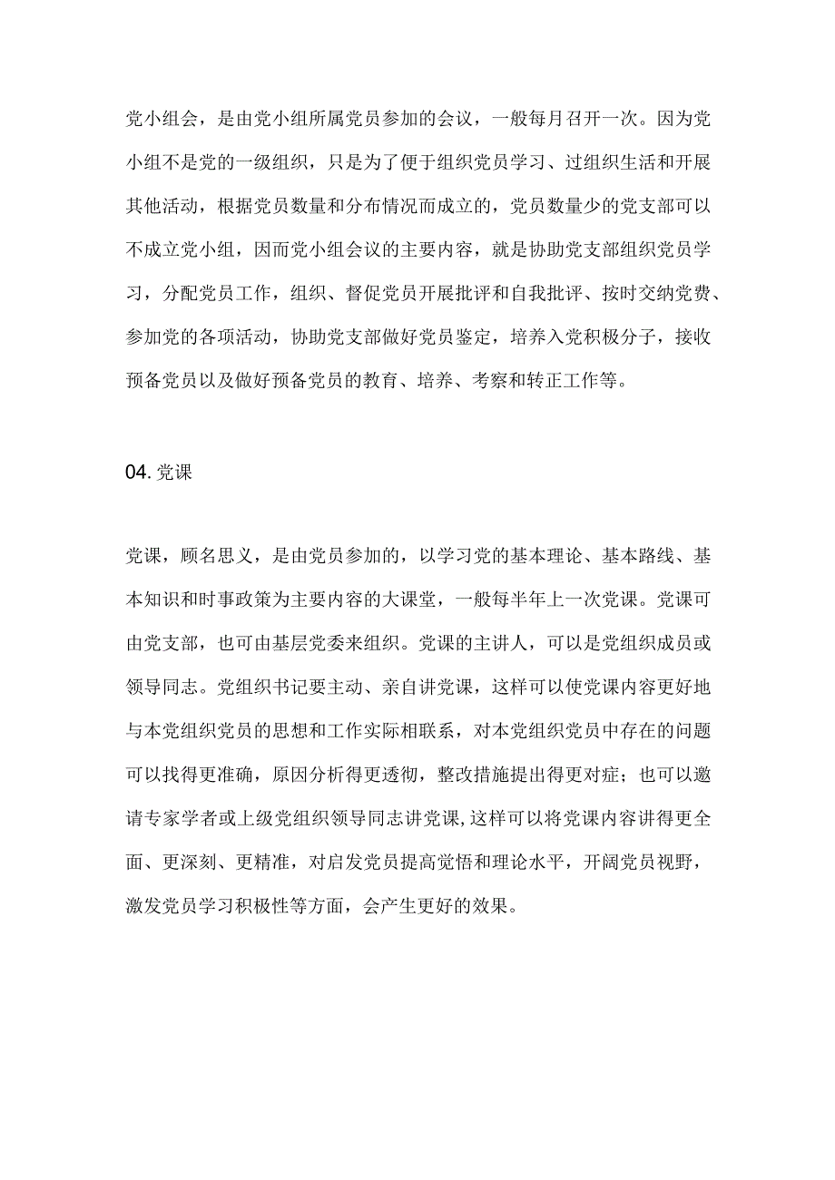 社会组织党建(4).docx_第2页