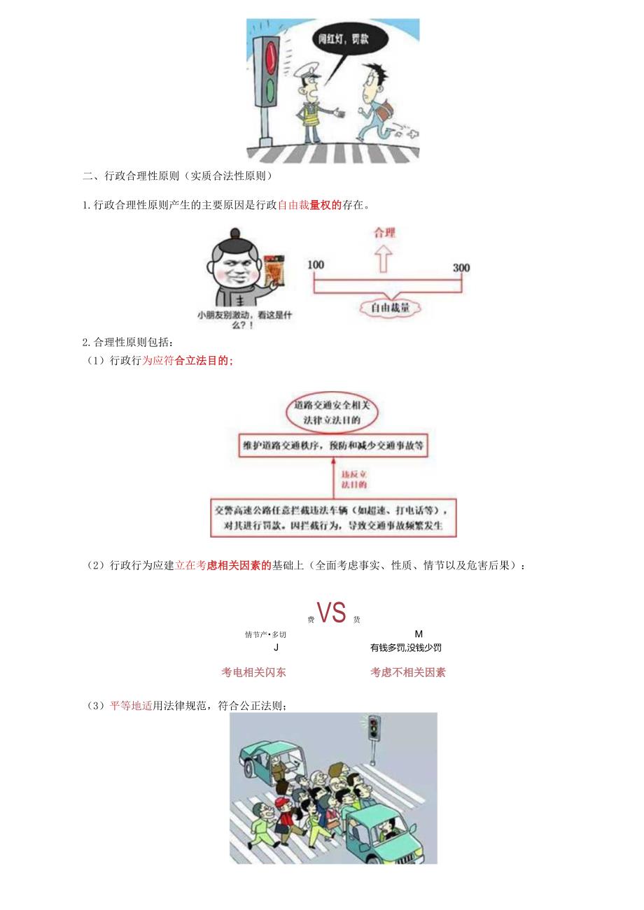 税务师考试-(法律)第01讲_行政法的基本原则、行政法的渊源.docx_第2页