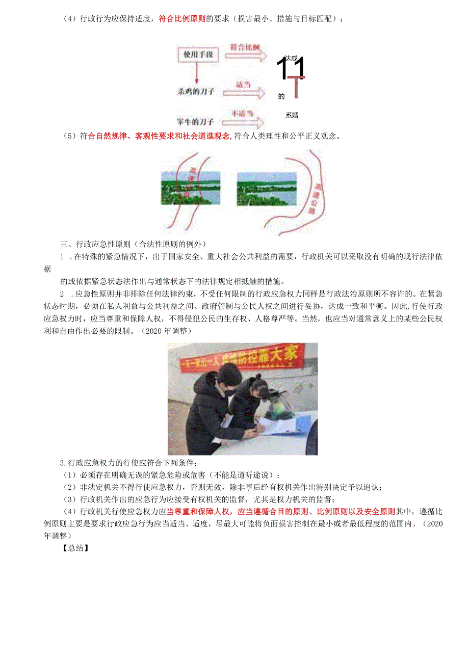 税务师考试-(法律)第01讲_行政法的基本原则、行政法的渊源.docx_第3页