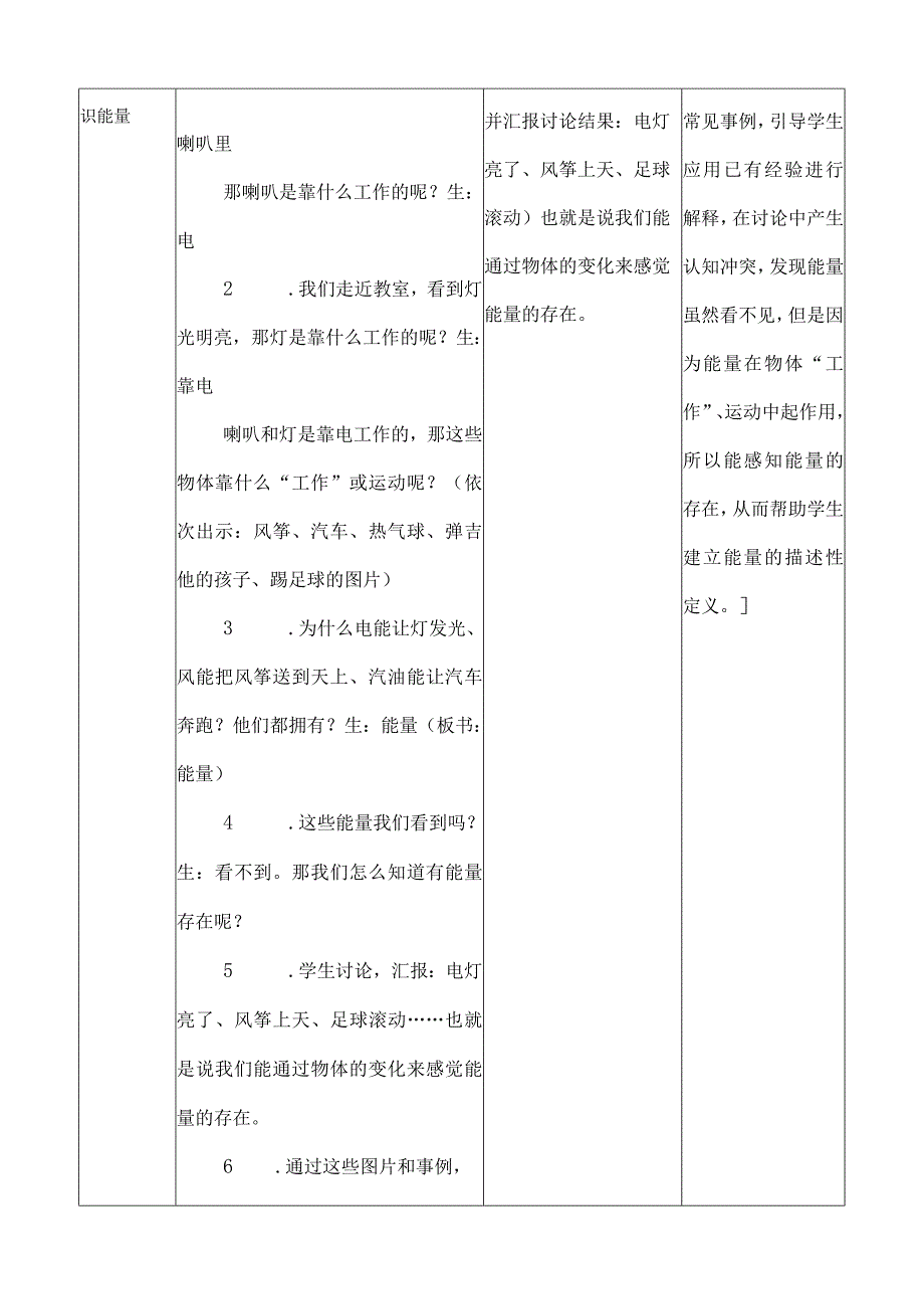 苏教版科学（2017）六年级下册1-1《什么是能量》表格式教案.docx_第3页