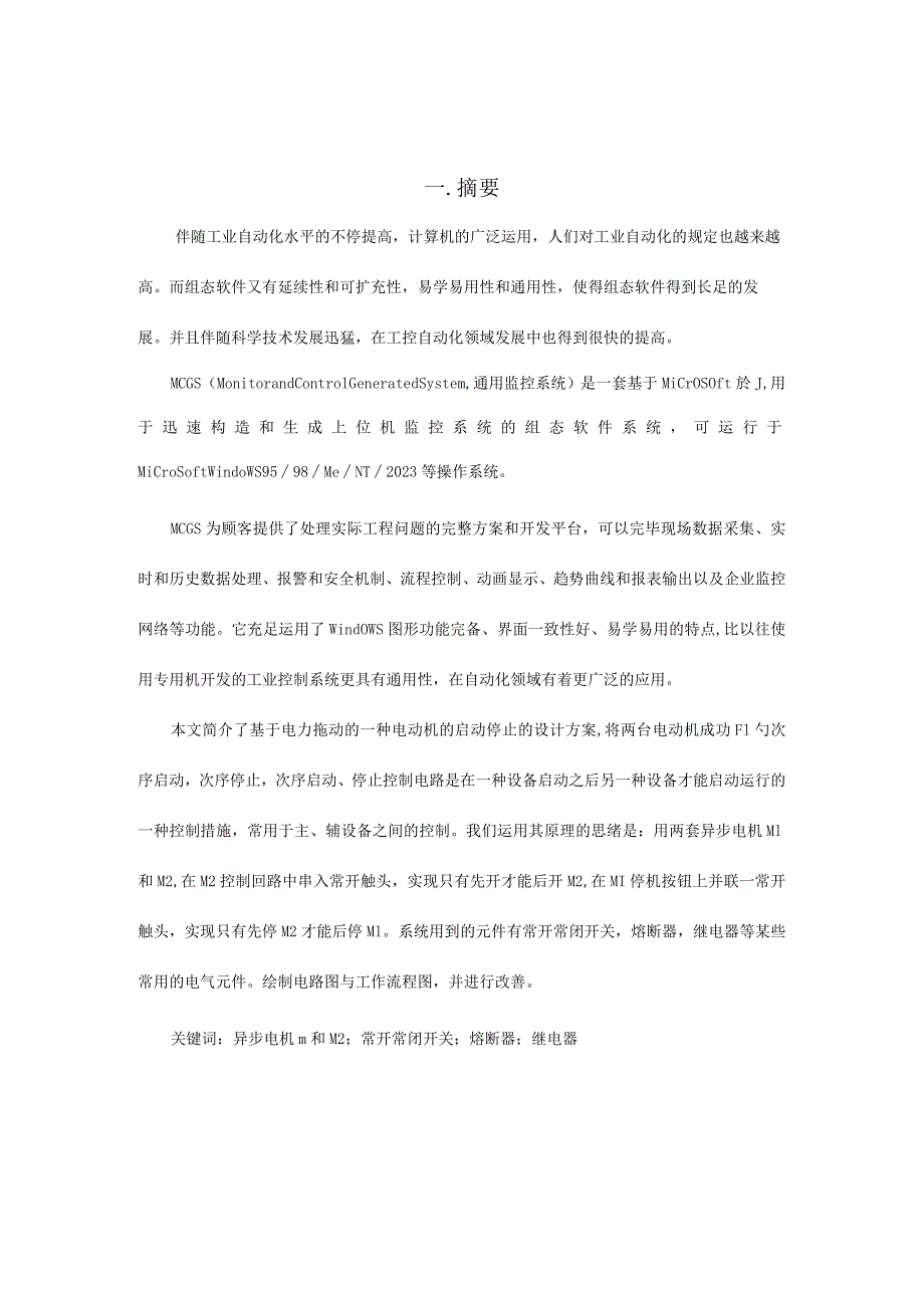 计算机控制系统设计任务.docx_第2页