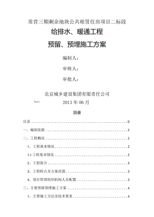 给排水暖通预埋套管施工方案.docx