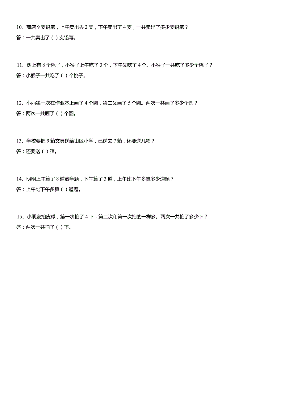 计算大作战！1年级：加减法计算训练卡（1000题）.docx_第2页