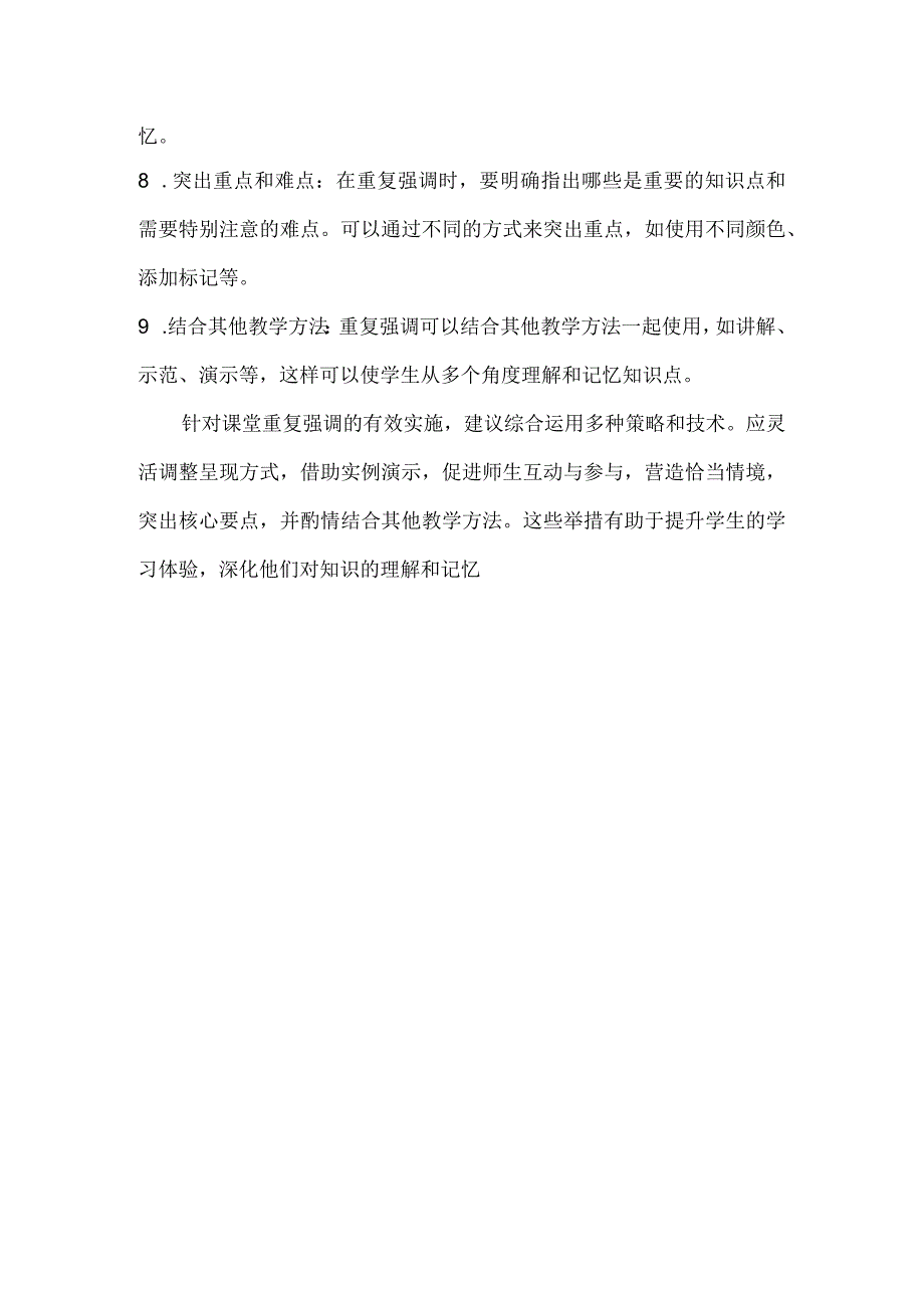 老师一定要会的重复强调.docx_第2页