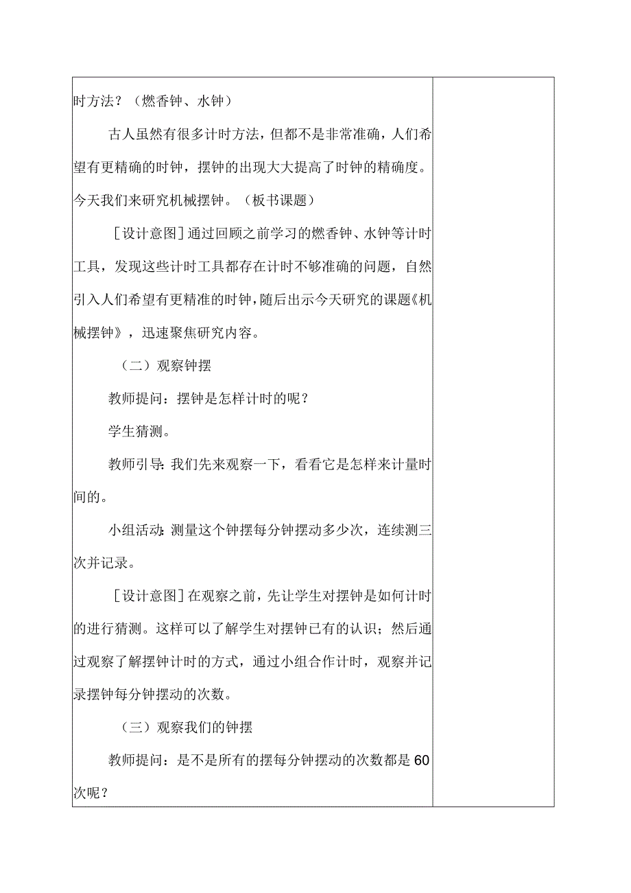 科教版五年级科学上册4.机械摆钟.教学设计.docx_第2页