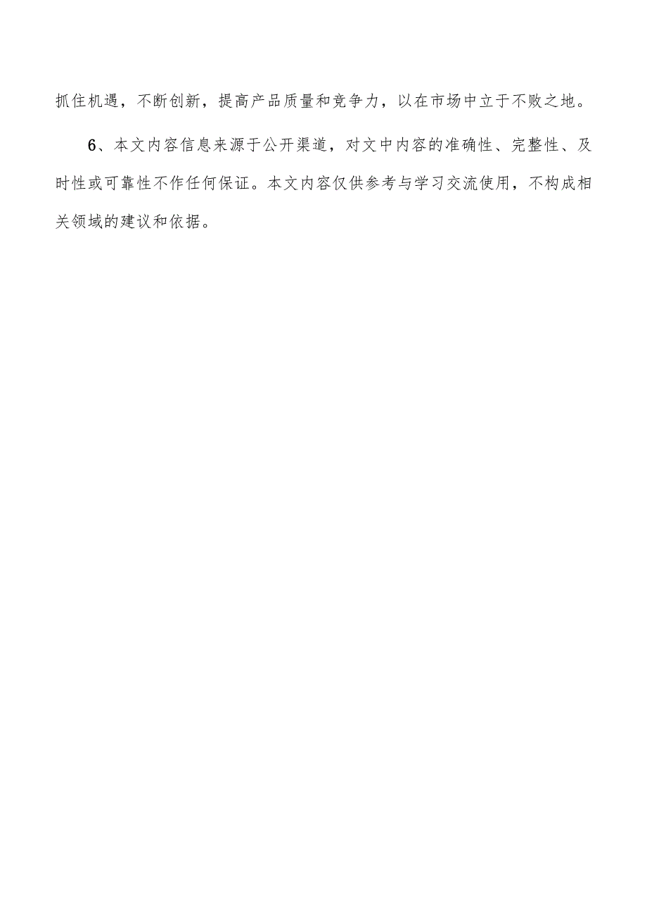 蔬菜加工项目质量管理方案.docx_第2页