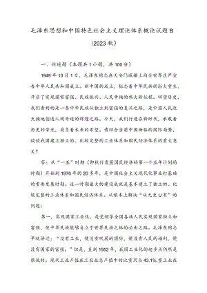 请结合当前中国面临的国际局势谈谈我国建立独立的、比较完整的工业体系和国民经济体系的重大意义参考答案2.docx