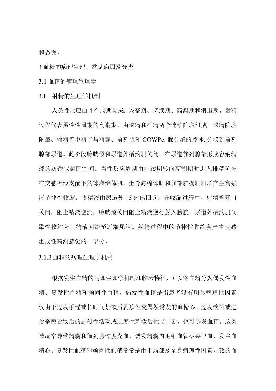 血精诊断和治疗指南.docx_第2页