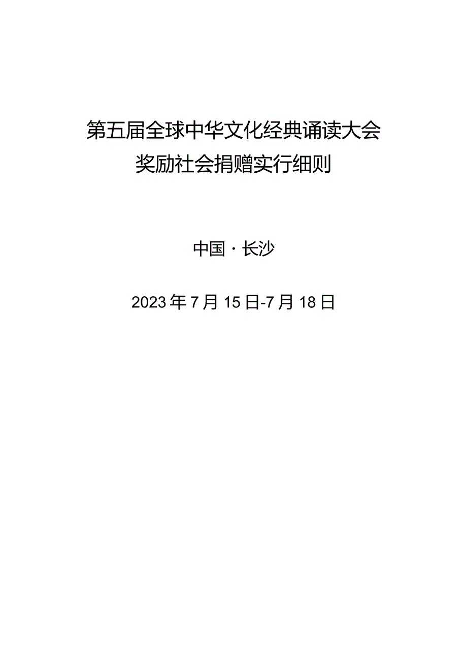 经典诵读活动招商指南.docx_第1页