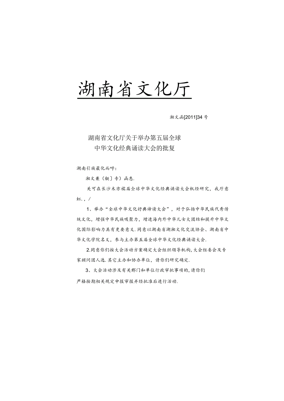 经典诵读活动招商指南.docx_第3页