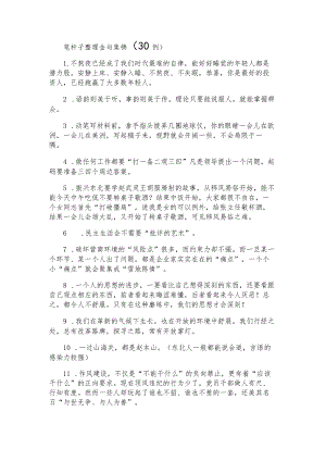 笔杆子整理金句集锦（30例）.docx