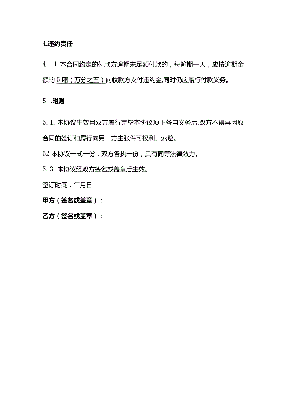 租赁合同终止协议、通用合同解除终止合同协议书（提前解除或终止）、合同解除协议.docx_第3页