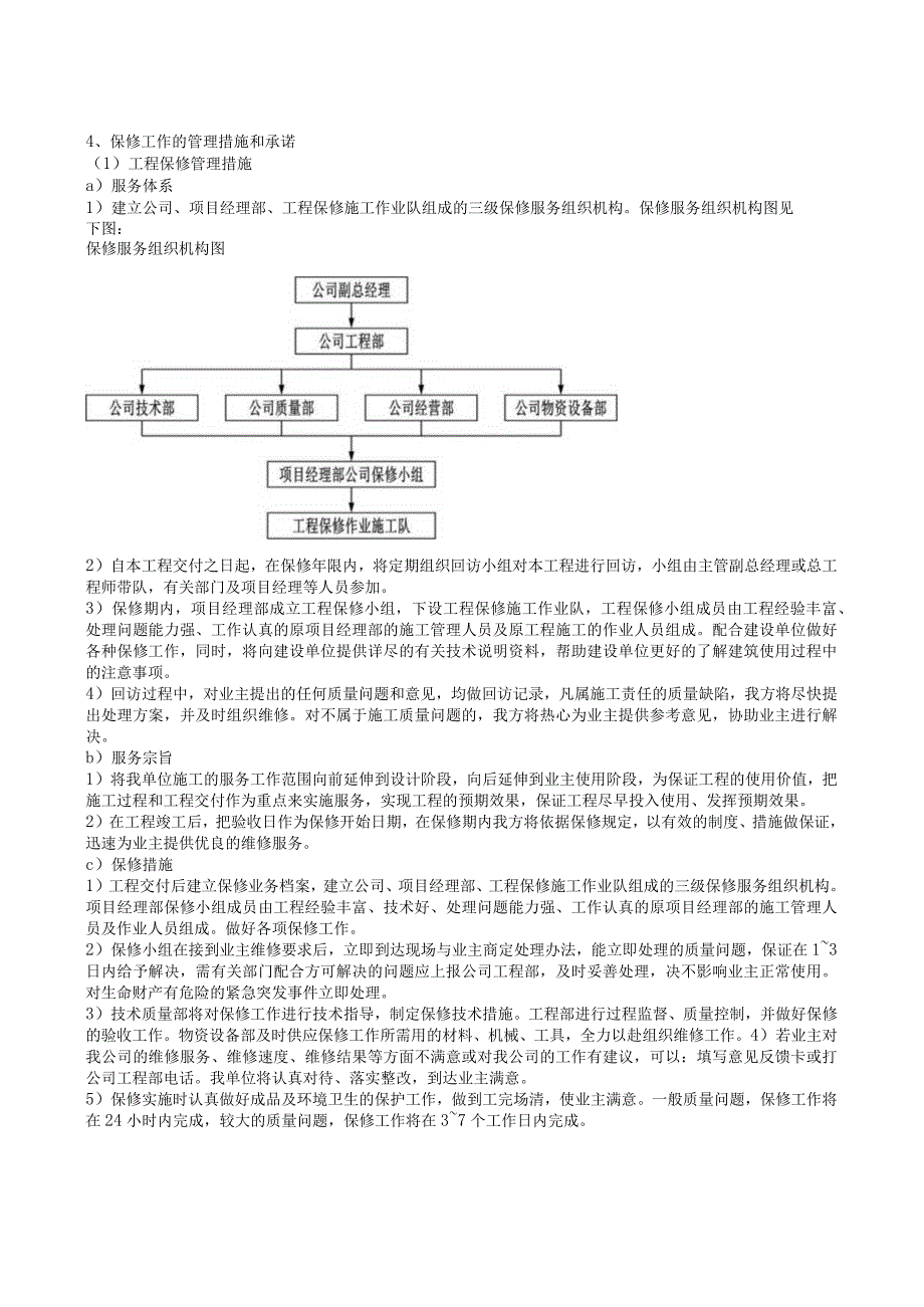 第十七章保修承诺.docx_第2页