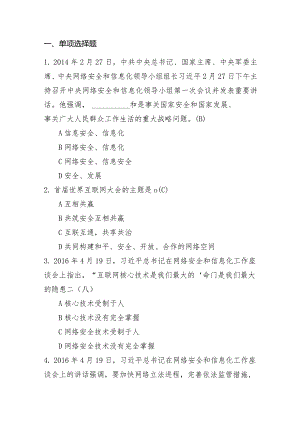 网络安全法题库.docx