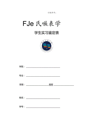 西北民族大学学生实习鉴定表.docx