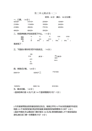 第三单元测试卷（二）.docx