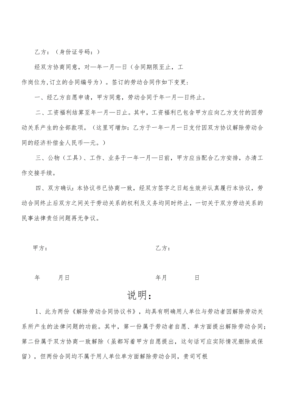 解除劳动合同协议书范本及说明.docx_第2页