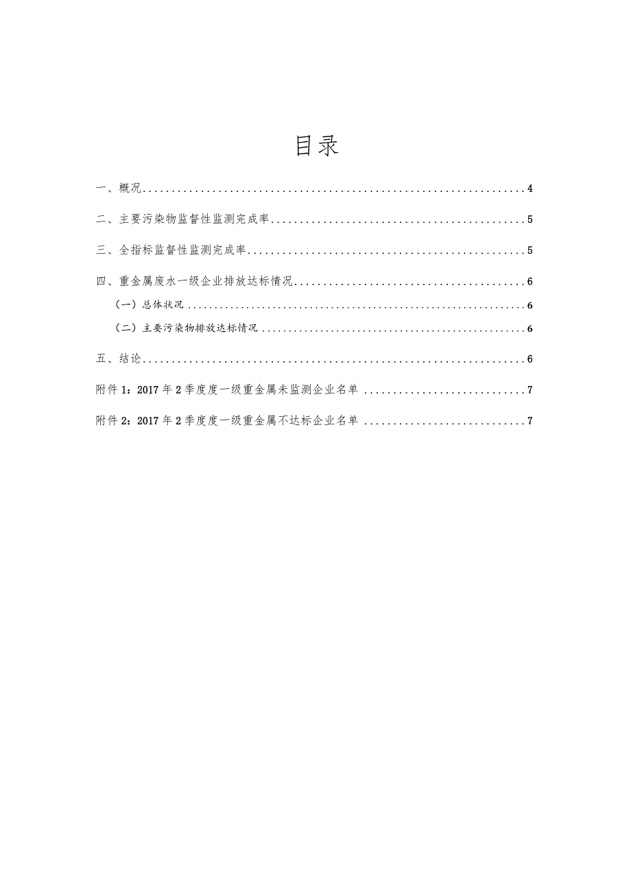 福建省污染源监督性监测报告.docx_第3页