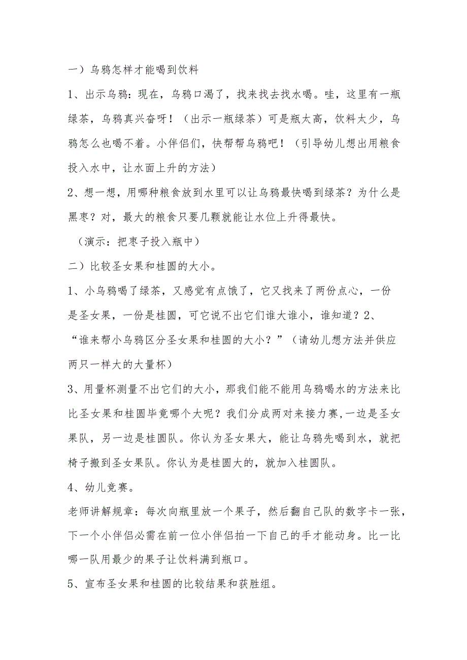 示范幼儿园中班科学教案教学设计：乌鸦喝绿茶（感知体积大小）.docx_第3页