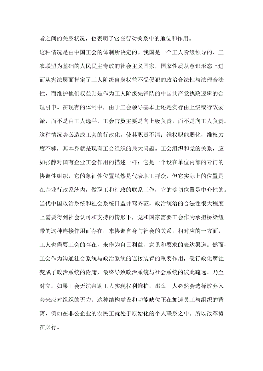 论党的领导与组织自治的契合.docx_第2页