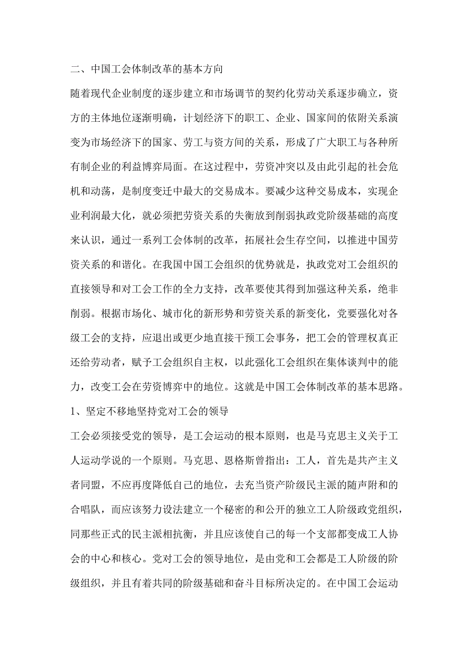 论党的领导与组织自治的契合.docx_第3页