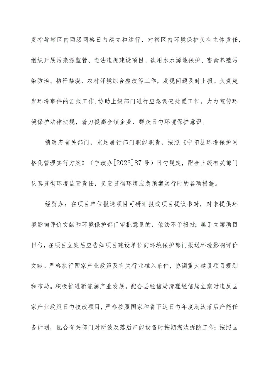 蒋集镇环保网格化管理方案.docx_第3页