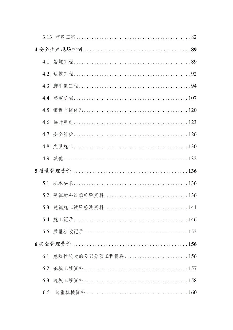 福建省工程质量安全手册实施细则（2023年版）.docx_第3页