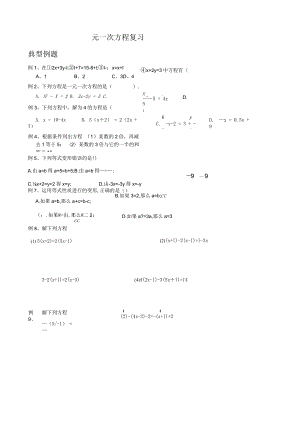 第八讲一元一次方程及解法公开课教案教学设计课件资料.docx