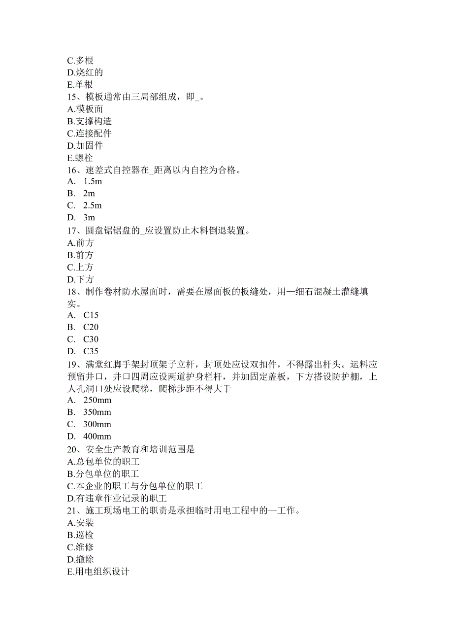 矿山安全员考试试卷.docx_第3页