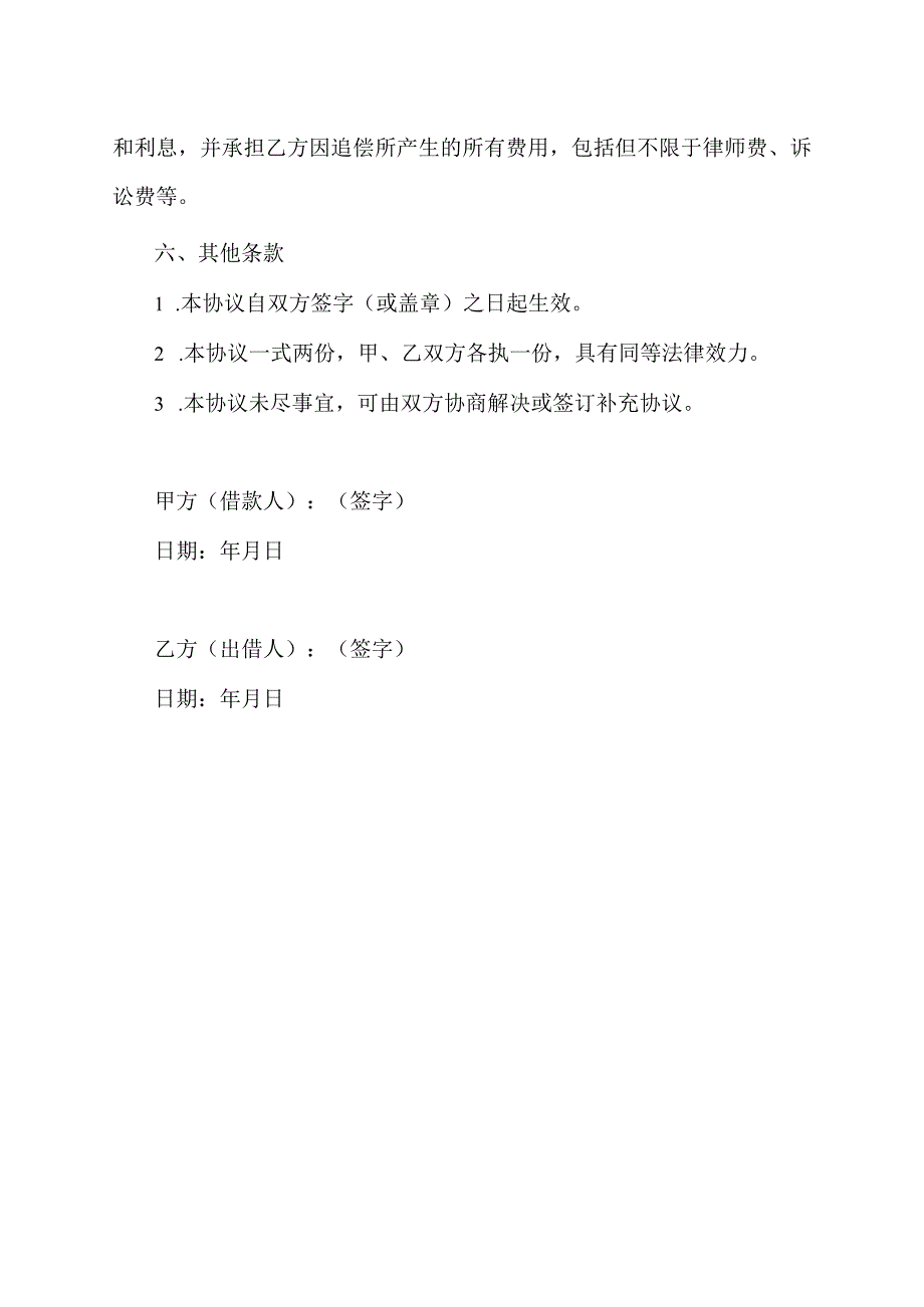 私人贷款协议.docx_第2页