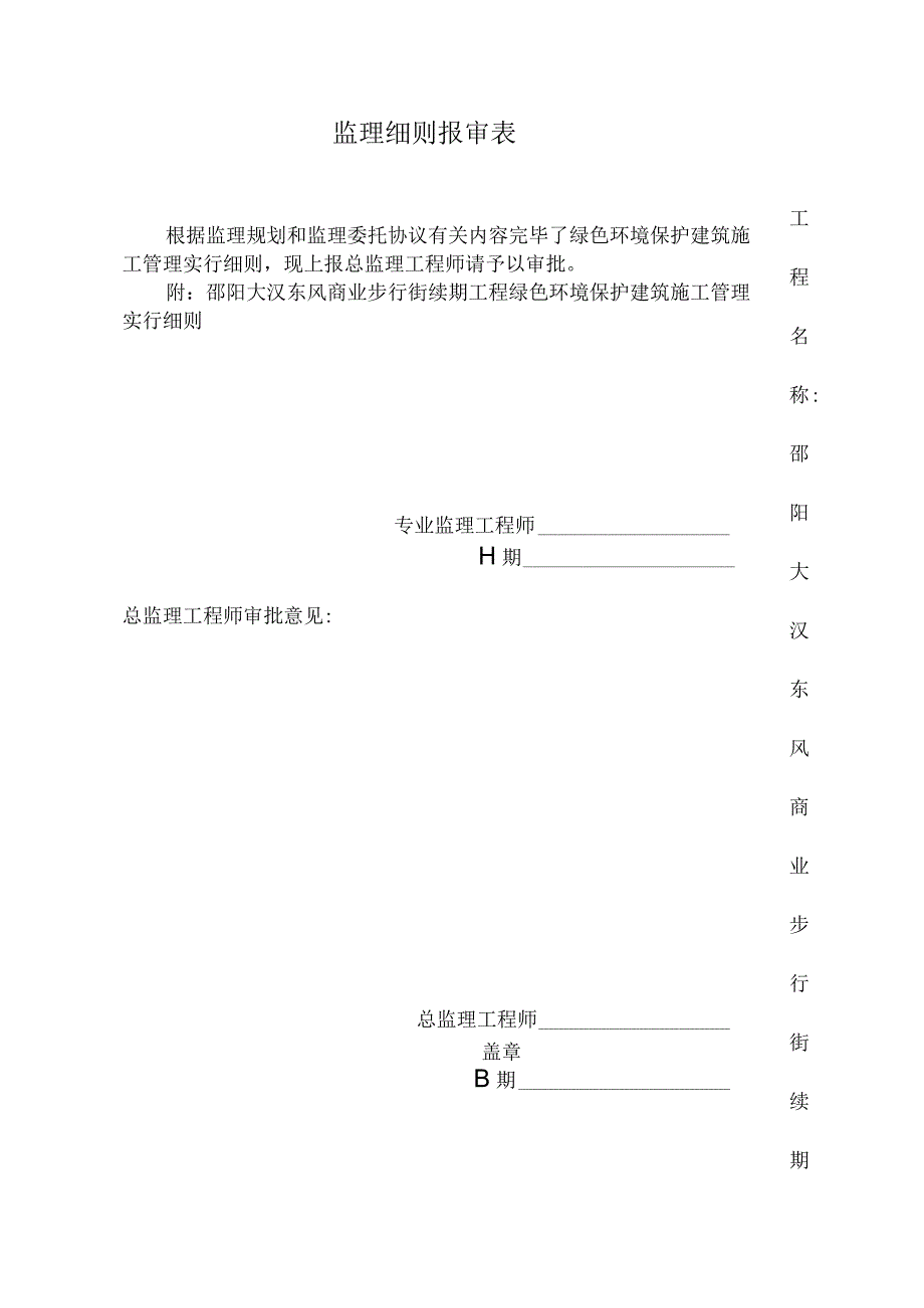 绿色环保建筑施工监理指南.docx_第3页