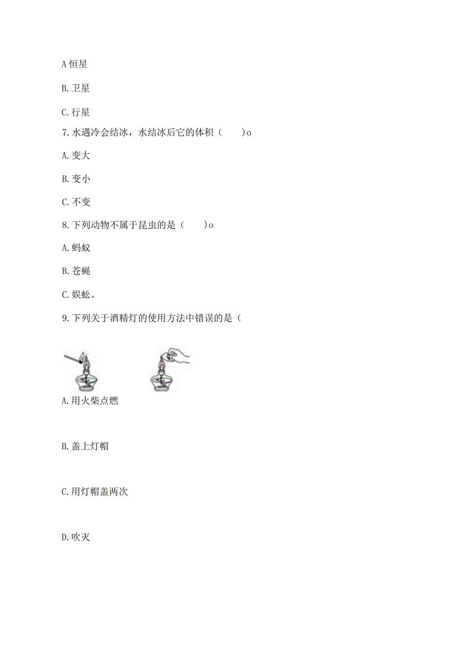 苏教版科学四年级下册期末测试卷重点.docx_第3页