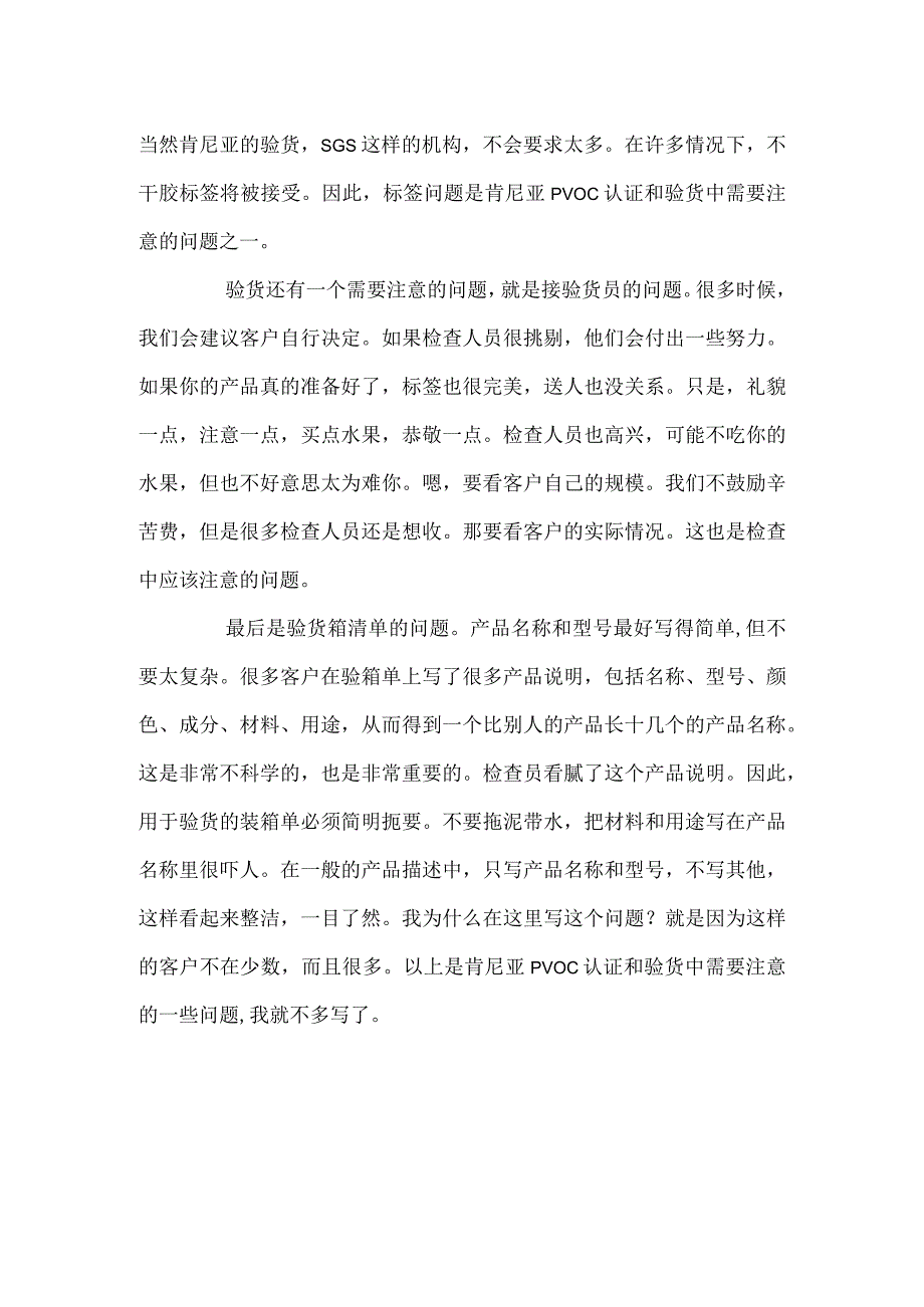 肯尼亚PVOC认证验货注意事项.docx_第2页