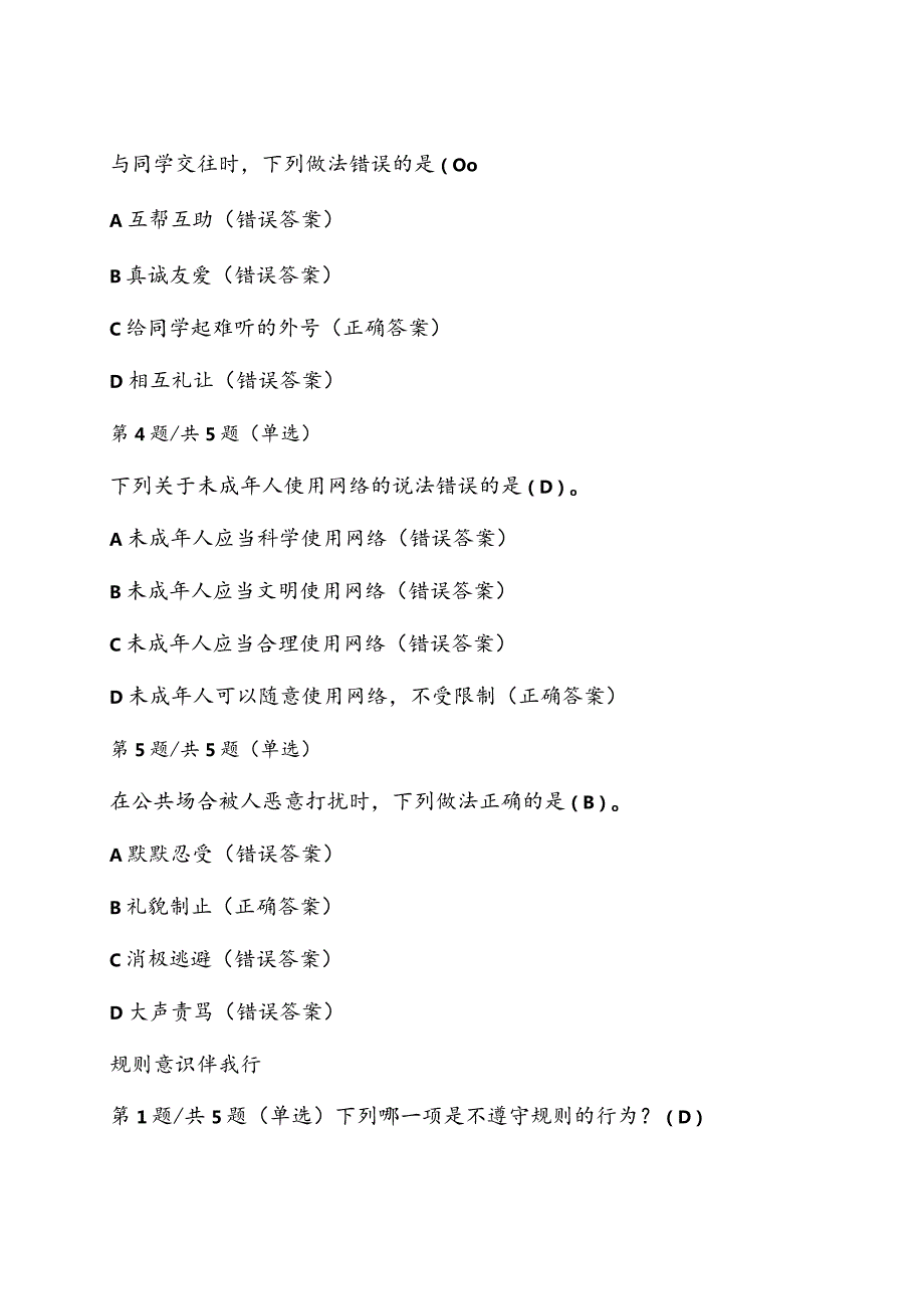 第八届全国学生“学宪法讲宪法”活动观看视频练习+综合评价（参考答案）.docx_第2页