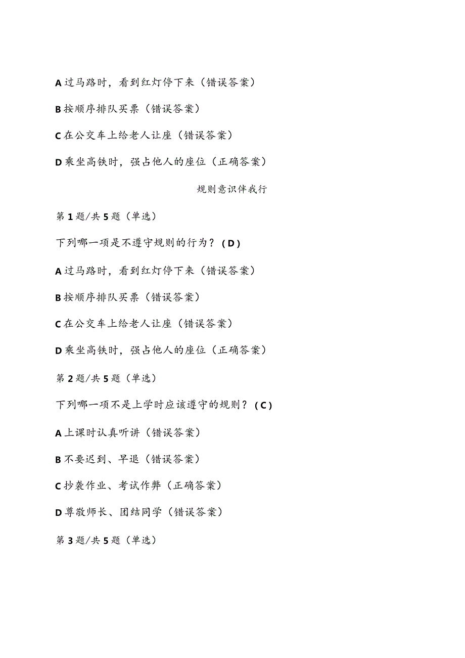 第八届全国学生“学宪法讲宪法”活动观看视频练习+综合评价（参考答案）.docx_第3页