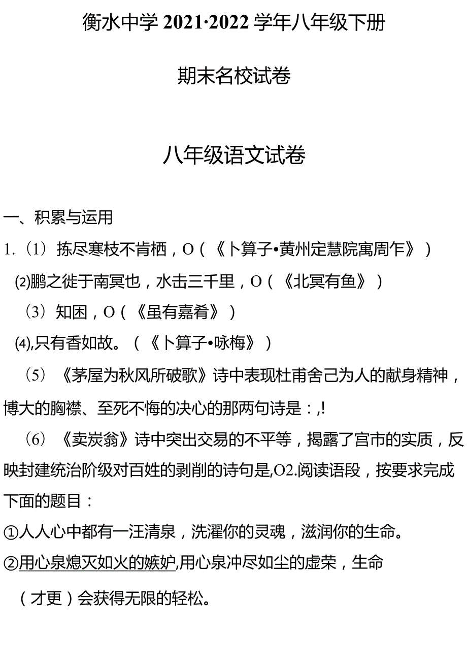 衡水中学2021-2022学年八年级下册期末名校试卷.docx_第1页