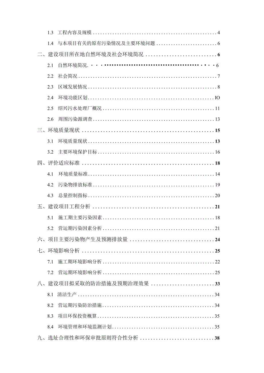 绍兴市清风电子科技有限公司生产地址搬迁项目环境影响报告.docx_第2页