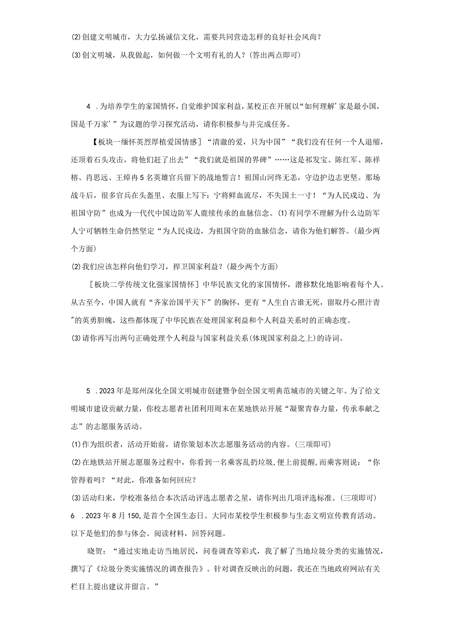 统编版八年级上册道德与法治期末综合探究题专题训练.docx_第2页