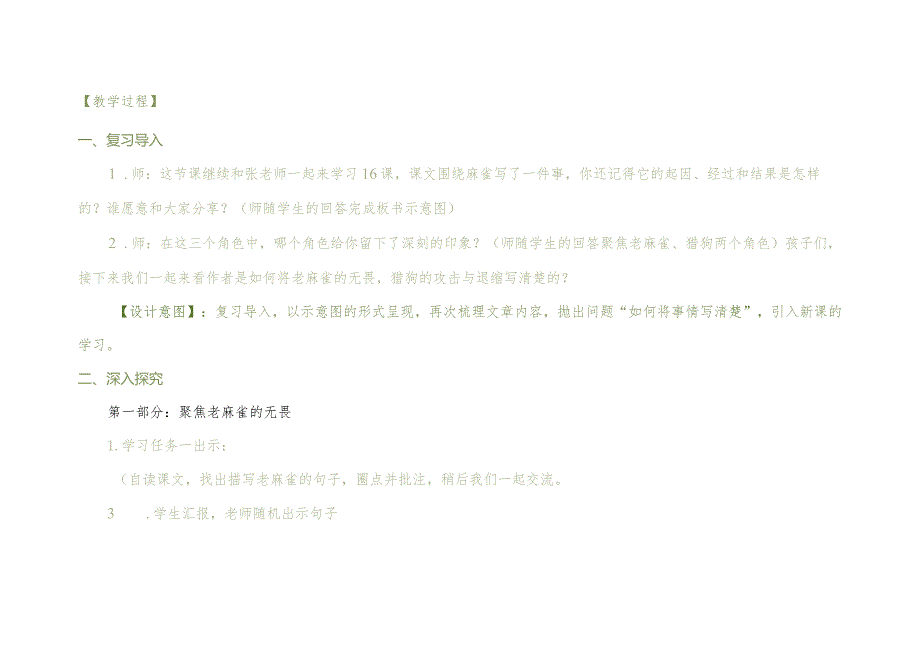 统编四年级上册第五单元《麻雀》教学设计.docx_第2页