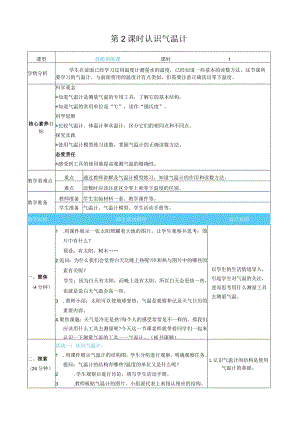 认识气温计核心素养目标教案表格式新教科版科学三年级上册.docx