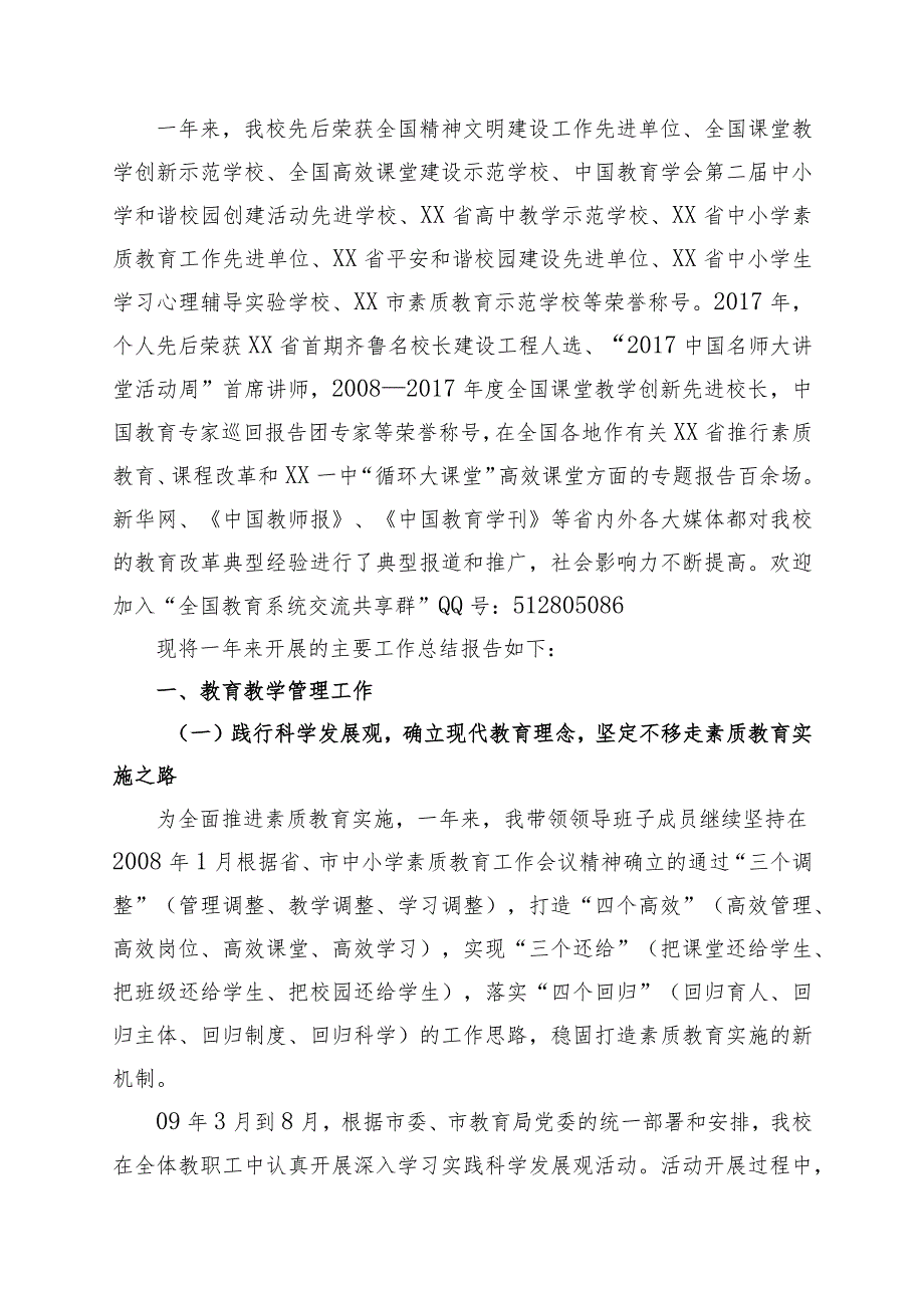 经典范文！校长述职述廉报告.docx_第2页