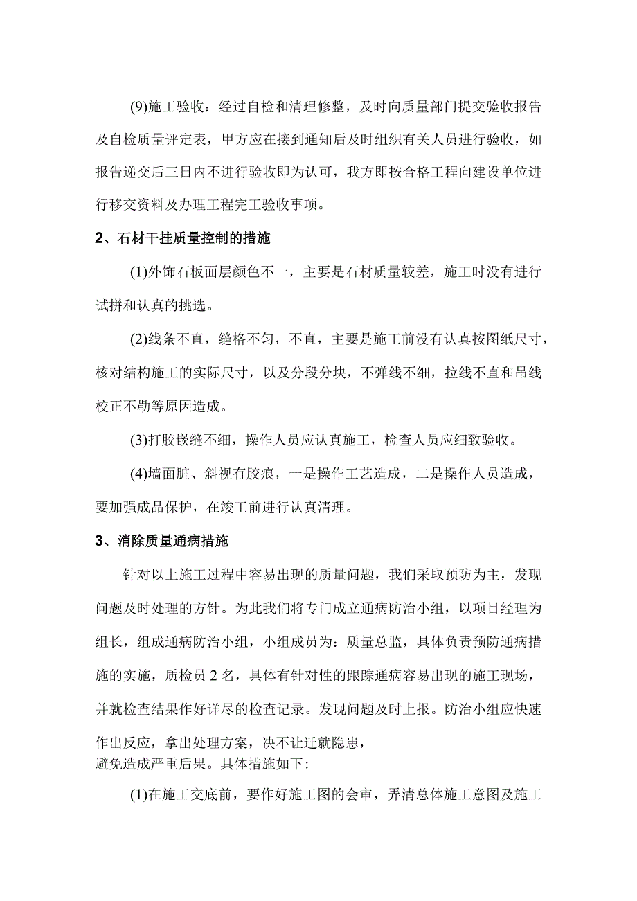 石材幕墙施工工艺.docx_第2页