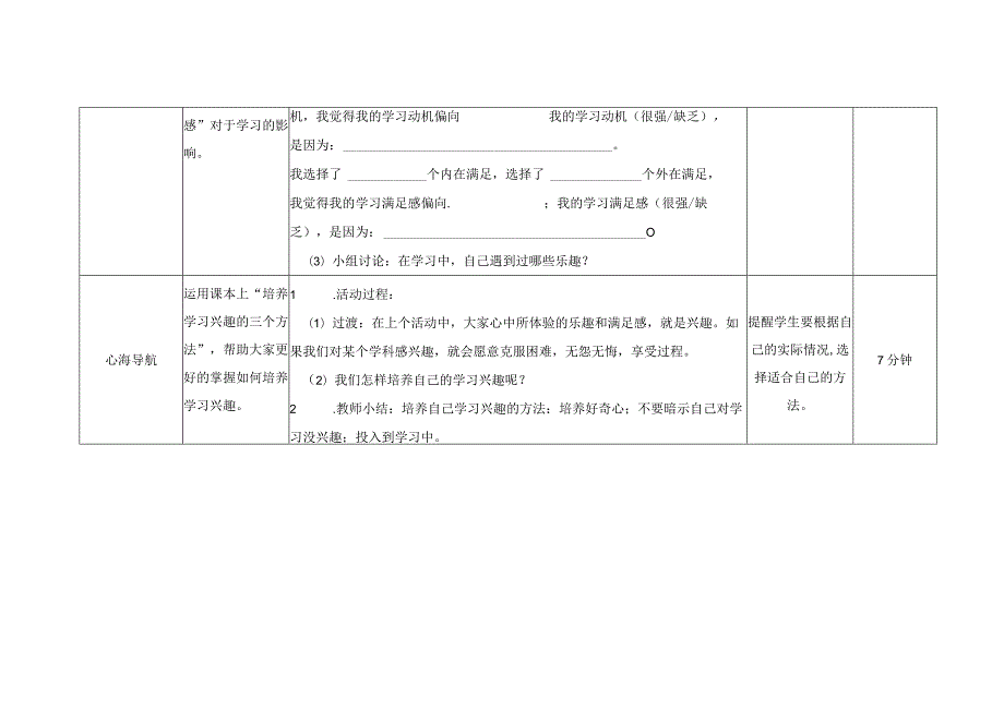 第二课给学习加点调味料教学设计南大版初中心理八年级全一册.docx_第3页