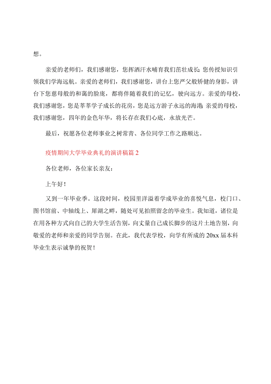 疫情期间大学毕业典礼的演讲稿（通用17篇）.docx_第3页