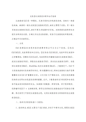 皮肤型红斑狼疮诊断和治疗指南.docx