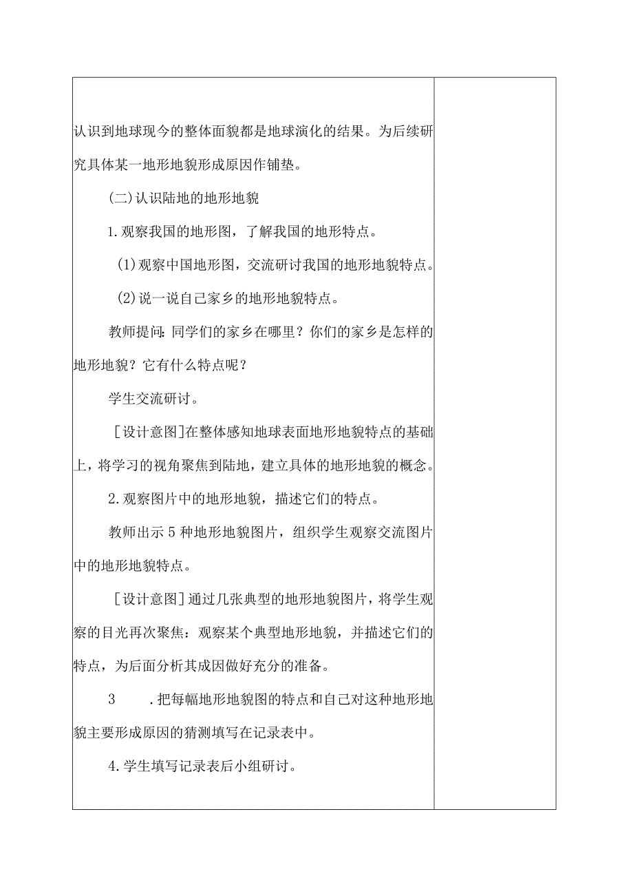 科教版五年级科学上册1.地球的表面教学设计.docx_第3页