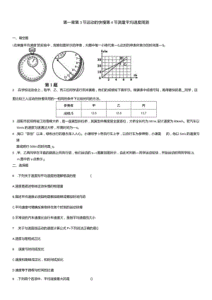 第一章第3节运动的快慢第4节测量平均速度周测.docx