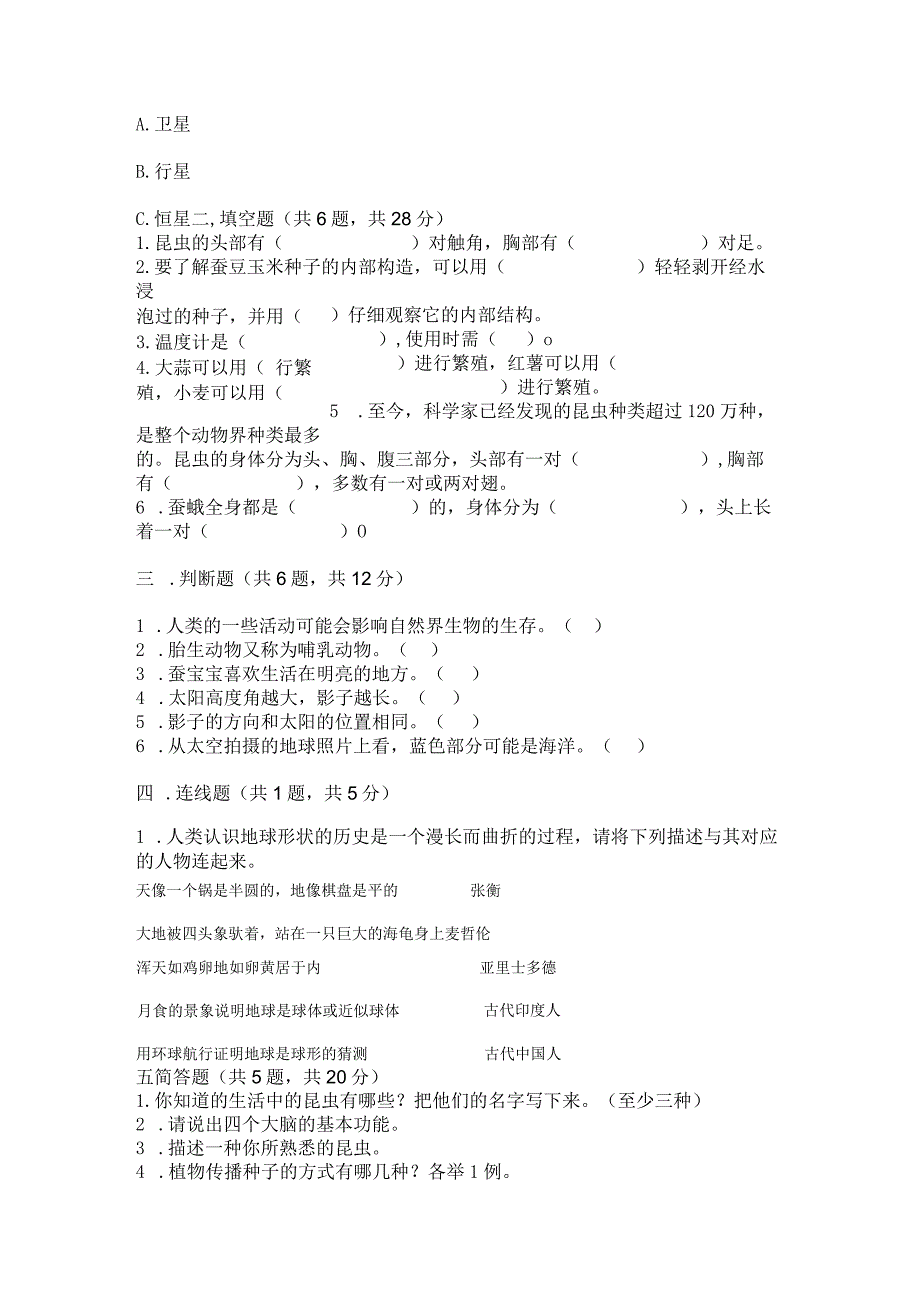 苏教版科学四年级下册期末测试卷带答案（预热题）.docx_第2页