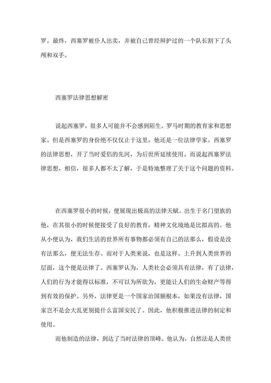 西塞罗的死是怎么回事.docx_第2页